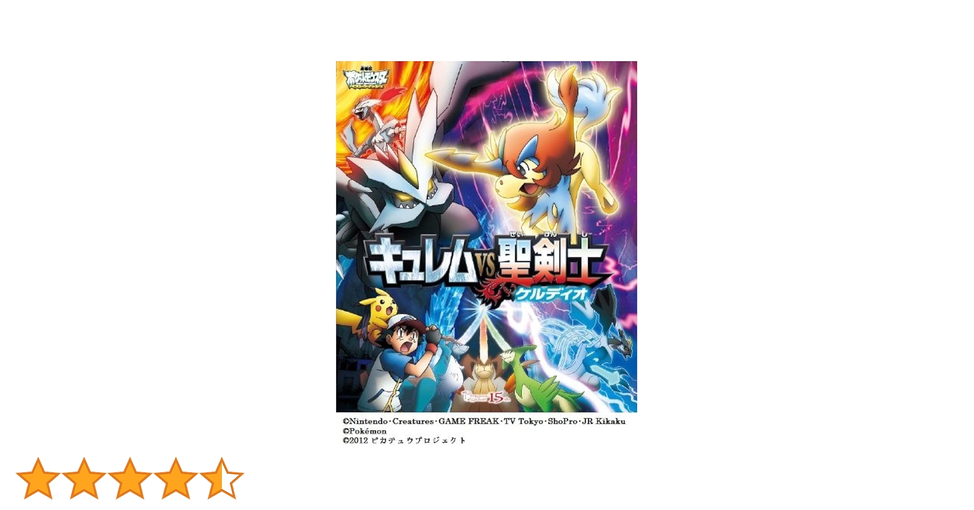 Amazon.co.jp: 劇場版ポケットモンスター ベストウィッシュ「キュレム